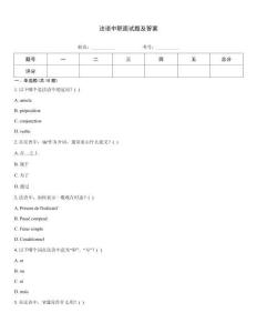 法语中职面试题及答案