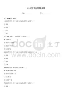 bim建模考试试题及答案