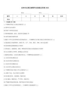 吉林市龍潭區輔警考試真題及答案2022