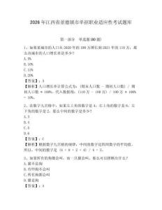 2026年江西省景德镇市单招职业适应性考试题库附答案详解（模拟题）
