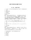 2026年獸醫(yī)防治員題庫150道附答案