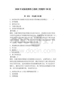 2026年試驗(yàn)檢測(cè)師之道路工程題庫(kù)150道附參考答案【奪分金卷】