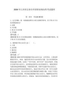 2026年江西省宜春市單招職業傾向性考試題庫附答案詳解（模擬題）