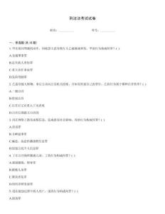 刑法法考试试卷