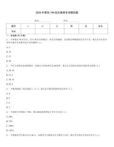 2026年管綜199綜合推理專項模擬題題庫大全