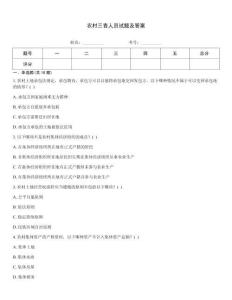 農(nóng)村三青人員試題及答案