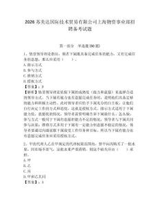 2026蘇美達國際技術貿易有限公司上海物資事業部招聘備考試題附答案詳解