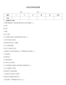 全民反詐知識(shí)測(cè)試題