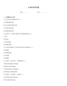 vb理論考試試題