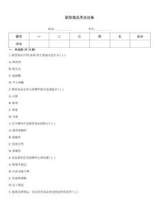 新型毒品考試試卷