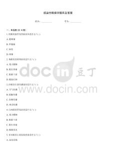 感染性眼病學(xué)題庫及答案