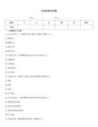正骨培訓考試題