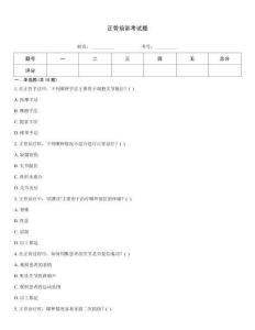 正骨培訓考試題