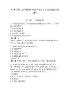 2026年浙江金華科貿職業技術學院單招職業技能考試題庫及一套完整答案詳解
