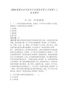 2026福建龍巖市投資開發集團有限公司招聘1人備考題庫含答案詳解（完整版）