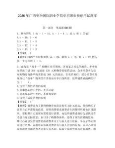 2026年廣西英華國際職業(yè)學(xué)院單招職業(yè)技能考試題庫及答案詳解（全優(yōu)）