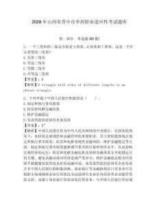 2026年山西省晉中市單招職業(yè)適應(yīng)性考試題庫及答案詳解（全國通用）