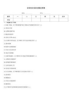 吉安安全培训试题及答案