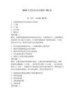 2026年獸醫(yī)防治員題庫150道及參考答案（培優(yōu)）