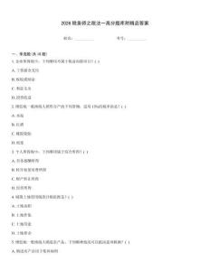 2026稅務師之稅法一高分題庫附精品答案