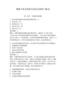 2026年配電線路及設備運檢題庫150道附答案（研優卷）