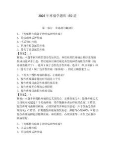 2026年疼痛學題庫150道及參考答案【奪分金卷】