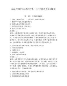2026年國開電大形考任務一二三四形考題庫150道附參考答案（奪分金卷）