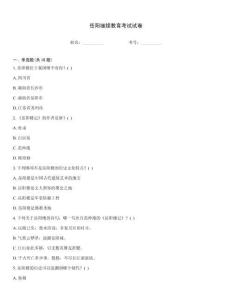 岳陽繼續教育考試試卷