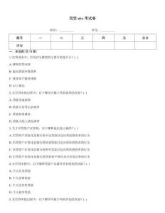 信貸abc考試卷