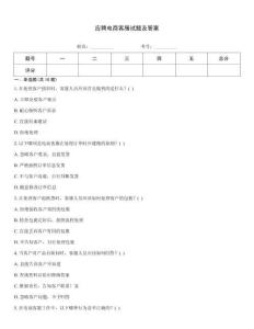 应聘电商客服试题及答案
