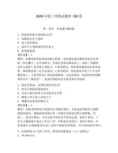 2026年鏜工考核試題庫(kù)150道附答案（奪分金卷）