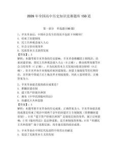 2026年全國高中歷史知識競賽題庫150道及答案（新）