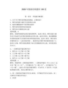 2026年數(shù)據(jù)結(jié)構(gòu)題庫150道含答案【奪分金卷】