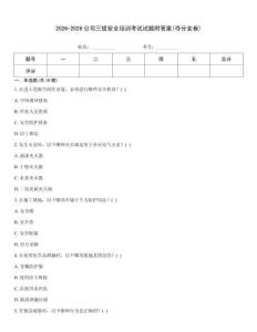 2026-2026公司三級安全培訓考試試題附答案(奪分金卷)
