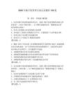 2026年數(shù)字化管理專家認證題庫150道及一套完整答案