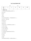 2026年消化道护理题库及答案