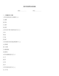 四川任前考法试试卷