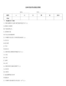 吉林導游考試題及答案