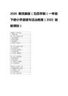 2026春統(tǒng)編版（五四學(xué)制）一年級(jí)下冊(cè)小學(xué)道德與法治教案（2022版新課標(biāo)）