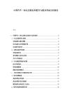 中國汽車一體化壓鑄良率提升與模具壽命分析報告