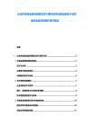 企業供應鏈金融創新模式多方博弈及供應鏈金融電子化發展對業務效率提升研究簡記