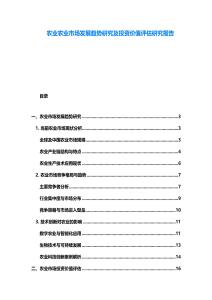 農業農業市場發展趨勢研究及投資價值評估研究報告