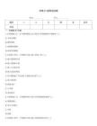 中铁21局考试试卷