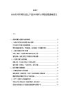 2025-2030化學(xué)纖維行業(yè)生產(chǎn)技術(shù)革新與市場(chǎng)發(fā)展戰(zhàn)略報(bào)告