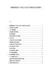 消費(fèi)級(jí)機(jī)器人產(chǎn)品定義及用戶體驗(yàn)優(yōu)化分析報(bào)告