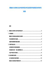 挪威水力發電行業市場供需分析及投資評估規劃分析研究報告