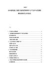 2025-2030建筑施工裝配式建筑預制構件生產技術與質量檢測標準研究分析報告