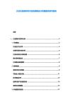 方法論創新研究與實踐課程設計思路教育研究報告