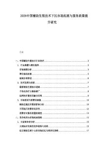 2026中國輔助生殖技術下沉市場拓展與服務質量提升研究