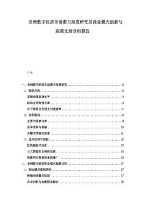 非洲數字經濟市場潛力深度研究及商業模式創新與政策支持分析報告